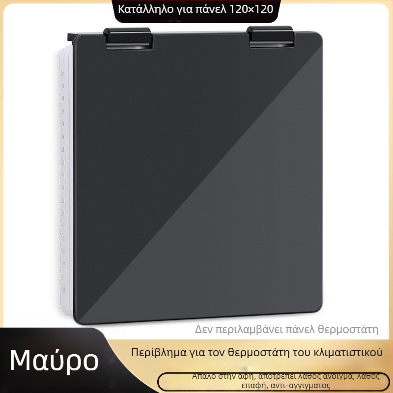 Προστατευτικό κάλυμμα πάνελ σκίασης κεντρικού κλιματισμού για κουτί διακόπτη και θερμοστάτη — προστασία από ακούσια επαφή, αδιάβροχο για το μπάνιο