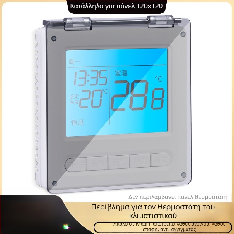 Προστατευτικό κάλυμμα πάνελ σκίασης κεντρικού κλιματισμού για κουτί διακόπτη και θερμοστάτη — προστασία από ακούσια επαφή, αδιάβροχο για το μπάνιο