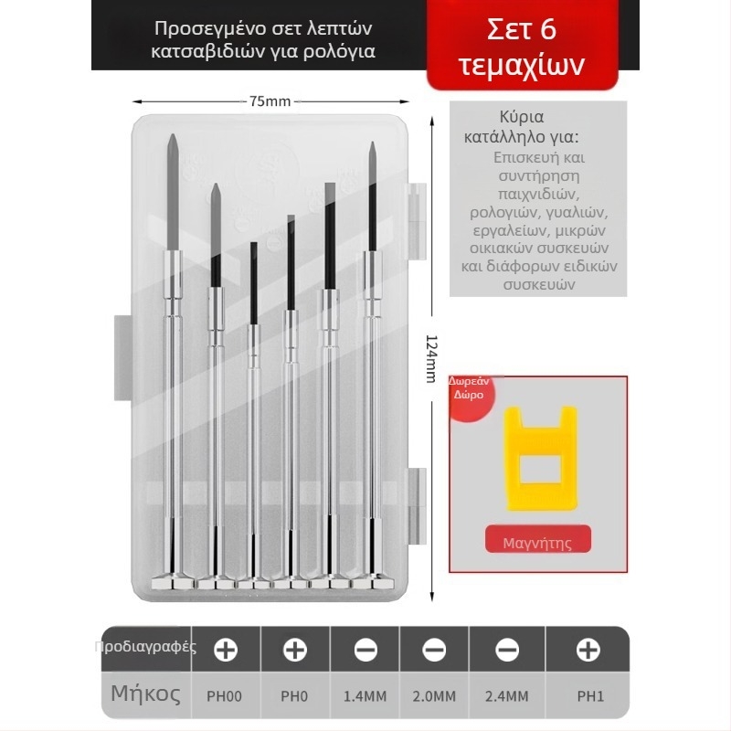 Σετ κατσαβιδιών Delixi electric για ρολόγια, γυαλιά και κινητά – CR-V ατσάλι, χωρίς μόνωση