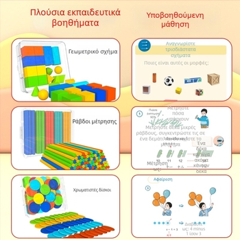 Ξύλινο σετ διδακτικών υλικών μαθηματικών για Α’ και Β’ Τάξης – Τανγκράμ, ράβδοι μέτρησης, μοντέλο ρολογιού, κουτί εκμάθησης, σετ τόμων 1–2 (Youcai)