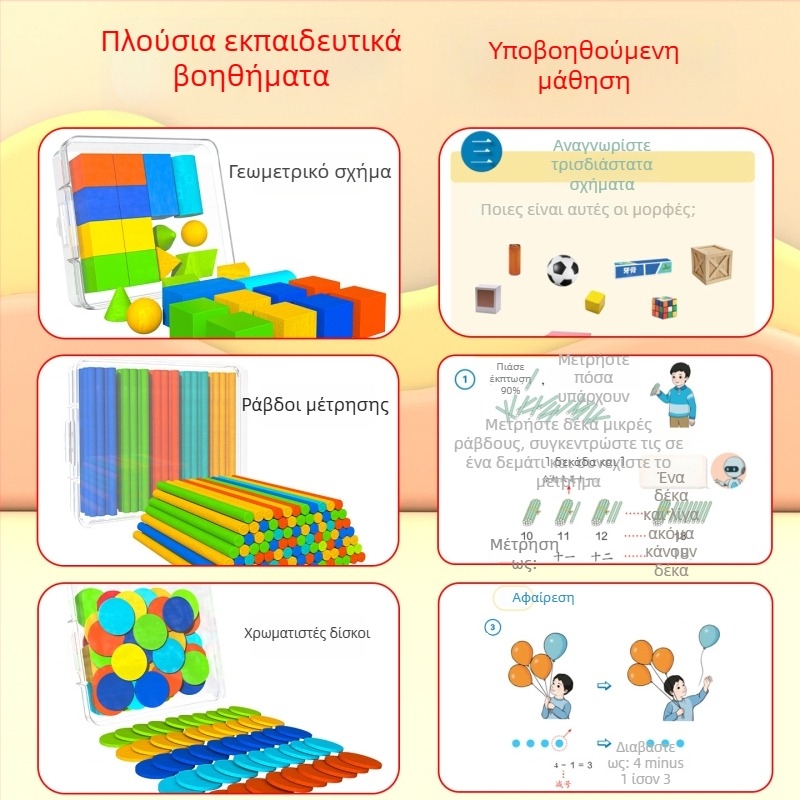 Ξύλινο σετ διδακτικών υλικών μαθηματικών για Α’ και Β’ Τάξης – Τανγκράμ, ράβδοι μέτρησης, μοντέλο ρολογιού, κουτί εκμάθησης, σετ τόμων 1–2 (Youcai)