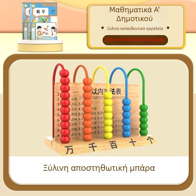 Ξύλινο σετ διδακτικών υλικών μαθηματικών για Α’ και Β’ Τάξης – Τανγκράμ, ράβδοι μέτρησης, μοντέλο ρολογιού, κουτί εκμάθησης, σετ τόμων 1–2 (Youcai)