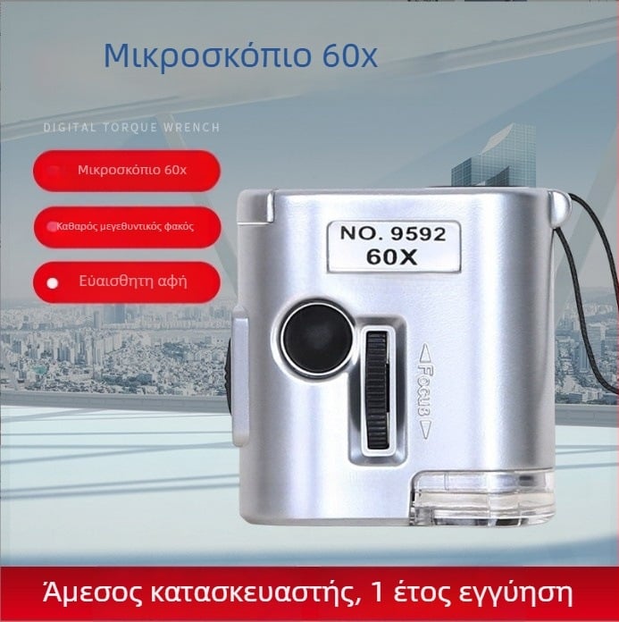 Φορητός μεγεθυντικός φακός 60x με LED για έλεγχο νομισμάτων και ανίχνευση αρχαίων κοσμημάτων – δερμάτινη θήκη και κορδόνι, φορητό μικροσκόπιο
