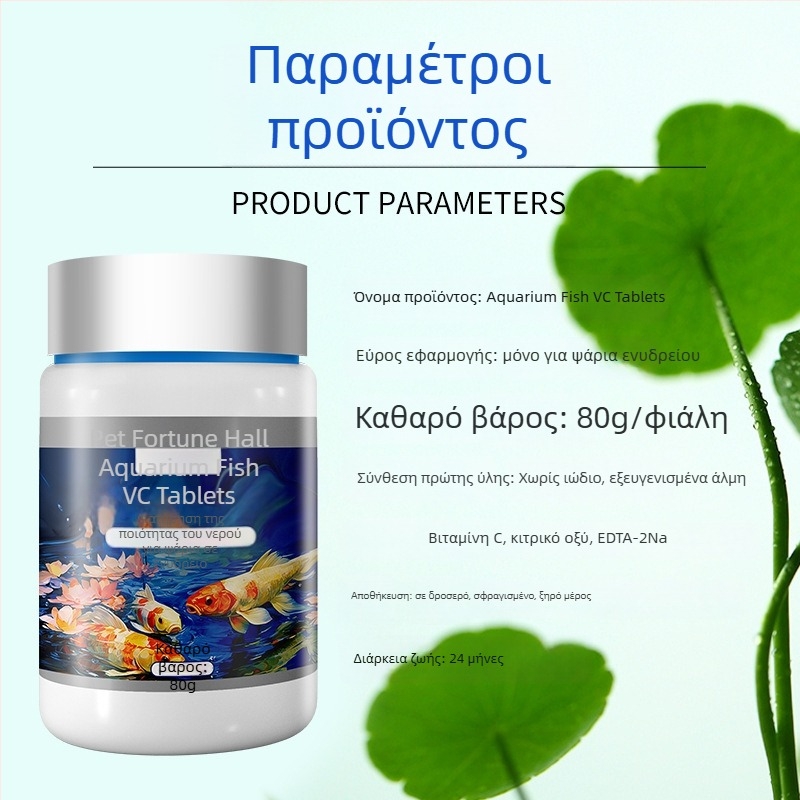 Ταμπλέτες βιταμινών για διακοσμητικά ψάρια – Chongfutang, 80 g, εξοπλισμός ενυδρείου