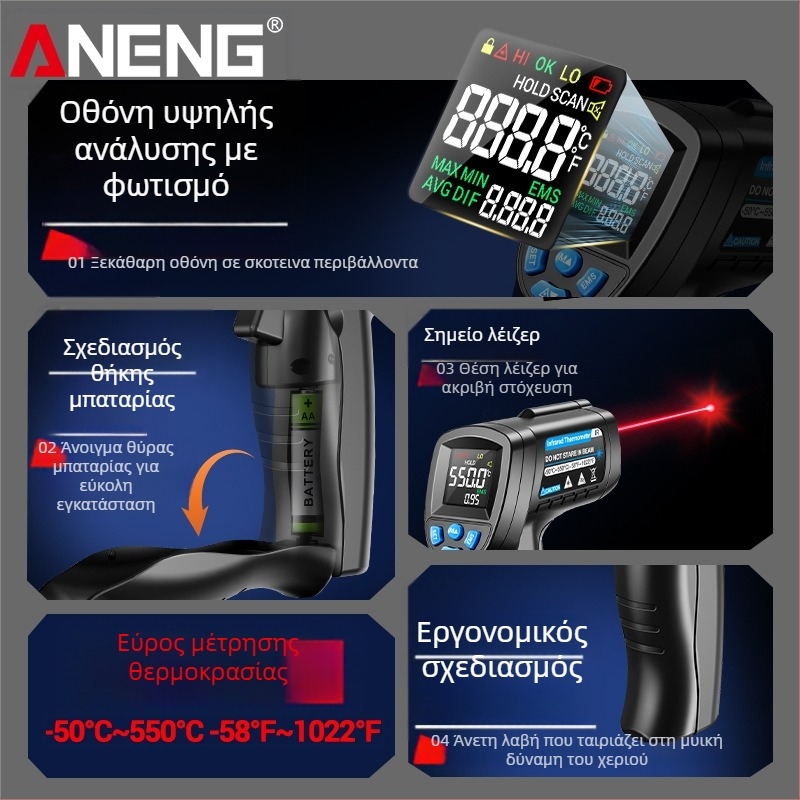 ANENG υπέρυθρος θερμόμετρο για βιομηχανική χρήση — απόκριση 0,5 s, μπαταρία AA