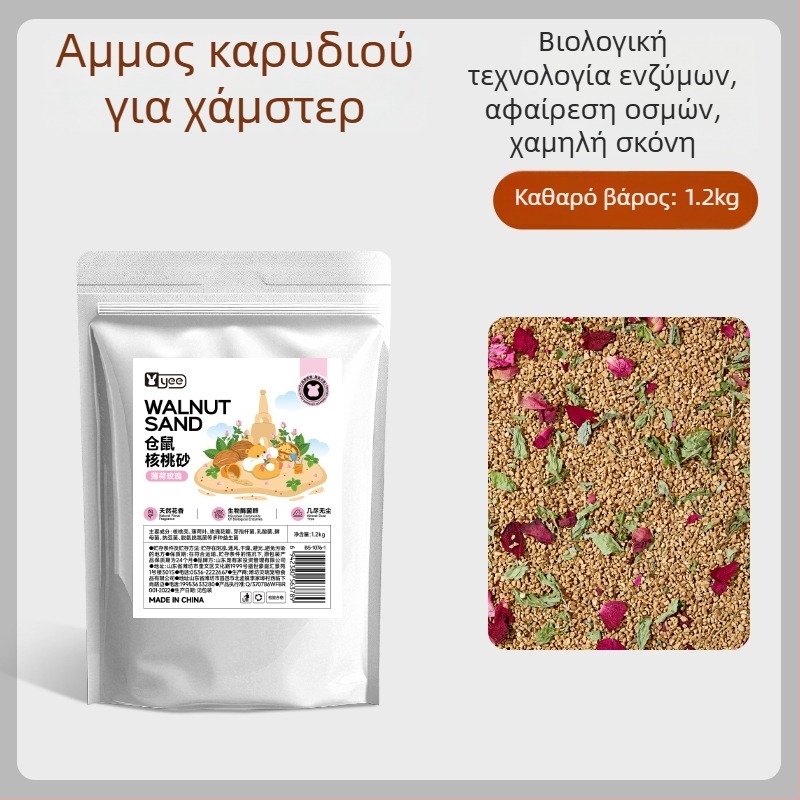 Υπόστρωμα για χάμστερ από άμμο καρυδιού - Yee μάρκα - Εργαλεία φροντίδας κατοικίδιων