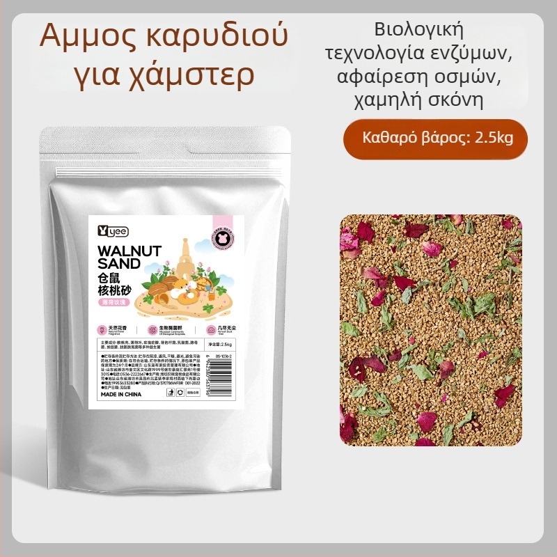 Υπόστρωμα για χάμστερ από άμμο καρυδιού - Yee μάρκα - Εργαλεία φροντίδας κατοικίδιων