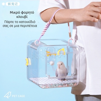 Κλουβί παπαγάλου για εξωτερικούς χώρους, φορητό, διαφανές και αεριζόμενο, πλαστικό