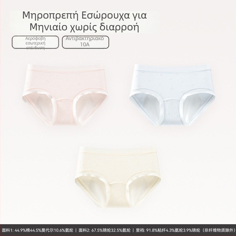 Γυναικείο αντιβακτηριακό εσώρουχο περιόδου με προστασία από διαρροές, μπικίνι μέσης· κύριο ύφασμα: βαμβάκι-μόνταλ-σπάντεξ; επένδυση καβάλου: βισκόζη-σπάντεξ-νάιλον