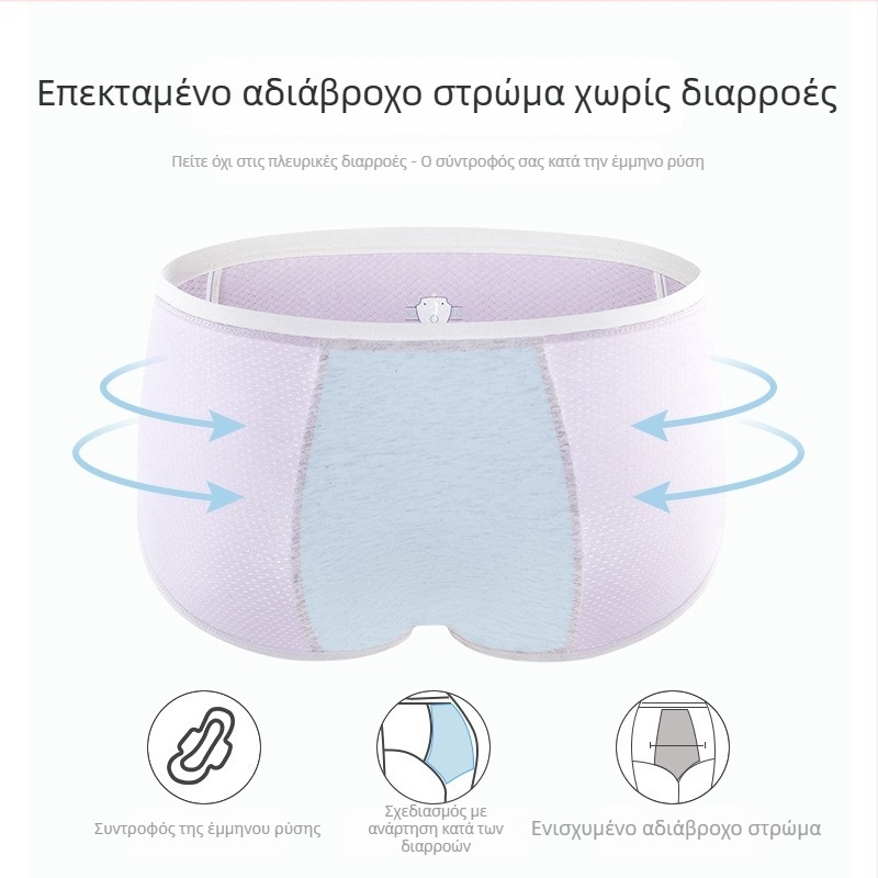 Γυναικείο εσώρουχο περιόδου, αντιβακτηριακό και αντιδιαρροών, Modal ύφασμα 46%, επένδυση καβάλου 75% βαμβάκι, χωρίς ραφές