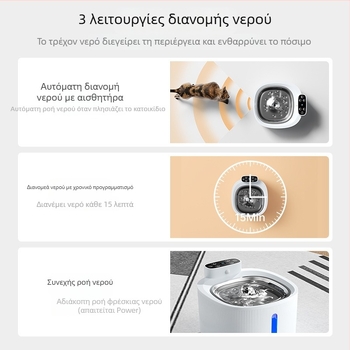 Δοχείο πόσιμου νερού για γάτες με αυτόματο αισθητήρα, αποσπώμενο, τρία προγράμματα, ειδοποίηση έλλειψης νερού