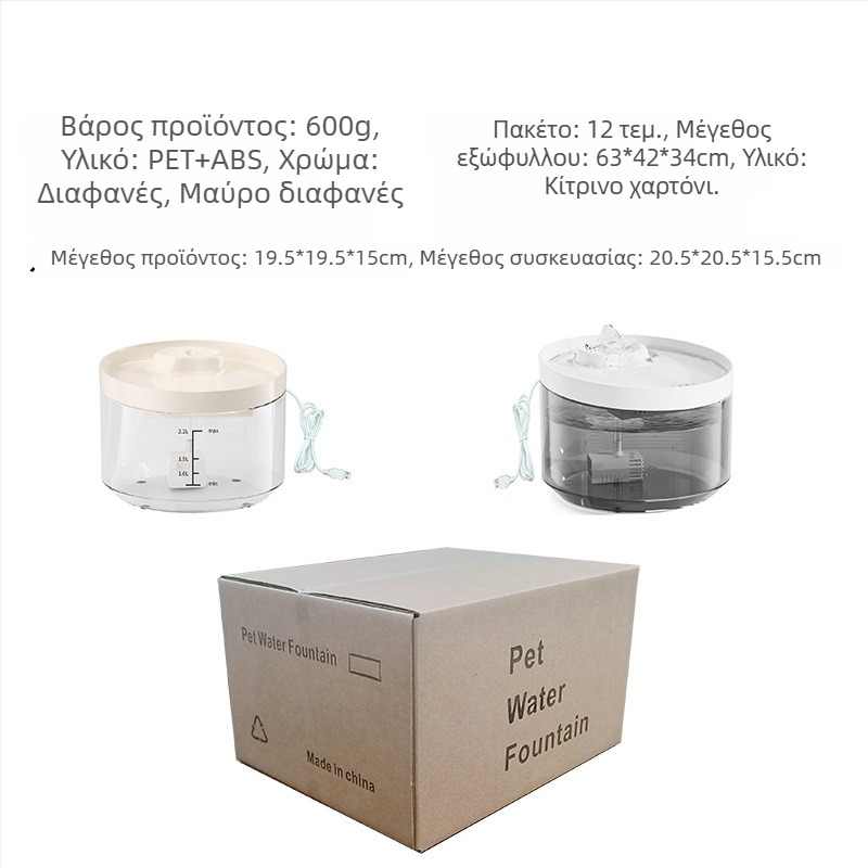 Φοντάν πόσης για γάτες με αυτόματο φιλτράρισμα και κυκλοφορία νερού, αποσπώμενο, ABS+PET, 660 g