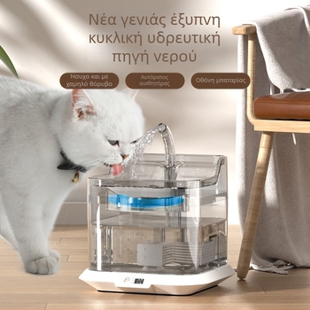 Ποτίστρα νερού για κατοικίδια CW-001, Έξυπνη κυκλοφορία νερού, Αποσπώμενο, Αθόρυβη, Μεγάλη χωρητικότητα, για γάτες και σκύλους