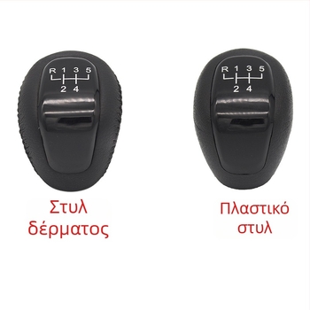 Λαβή επιλογής ταχυτήτων – δερμάτινο επικάλυμμα, πλαστικός πυρήνας; DOMENICA, για Opel Buick Excelle, συμβατή με 5 ταχύτητες
