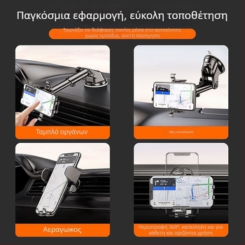 Θήκη κινητού αυτοκινήτου με αναρρόφηση, καθολική για οχήματα, τηλεσκοπική, περιστροφή 360° για τον πίνακα οργάνων