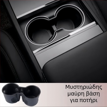 Κράτης ποτηριών κεντρικής κονσόλας για Tesla Model Y (Νέα έκδοση) – Υλικό TPE, Οριοθέτης θέσης ποτηριού