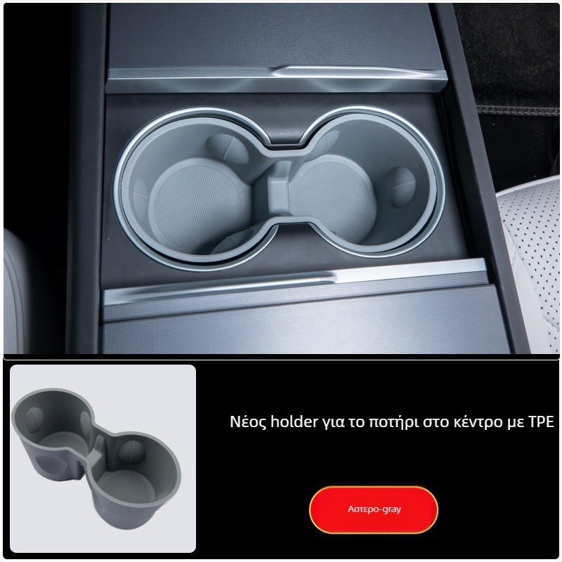 Κράτης ποτηριών κεντρικής κονσόλας για Tesla Model Y (Νέα έκδοση) – Υλικό TPE, Οριοθέτης θέσης ποτηριού