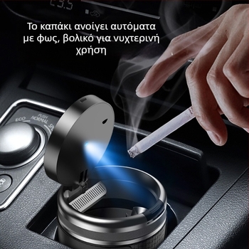 YONG XUN Φωτιζόμενο τασάκι αυτοκινήτου — μεταλλικό σώμα, άνοιγμα με ένα κουμπί, κατάλληλο για αυτοκίνητο και οικιακή χρήση, βάρος 203 g