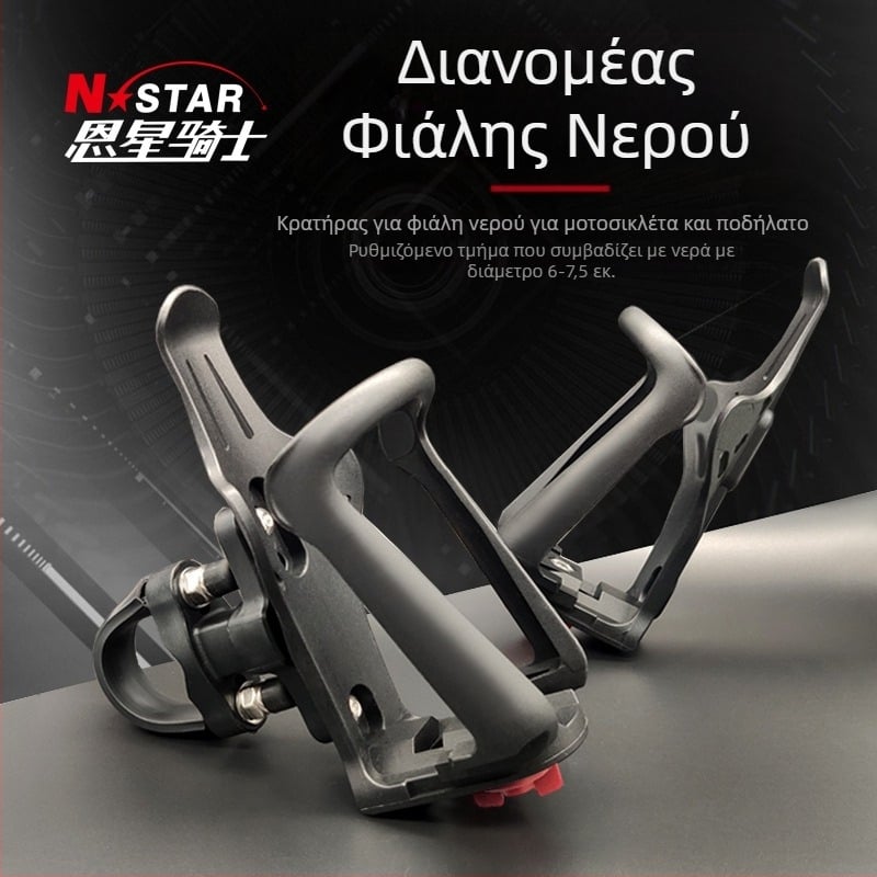 Θήκη για μπουκάλι νερού για μοτοσικλέτα και ποδήλατο – στερέωση σε κυκλικό σωλήνα; συμβατή με φιάλες διαμέτρου 60–70 mm; μάρκα N-STAR; γενική εφαρμογή; δυνατότητα ιδιωτικής ετικέτας