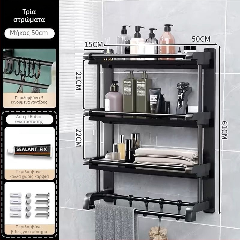 3‑επίπεδες ράφες μπάνιου από ανοξείδωτο ατσάλι, PVC επίστρωση, τοποθέτηση σε τοίχο χωρίς οπές, για καλλυντικά και πετσέτες