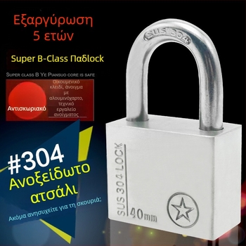 Λουκέτο από ανοξείδωτο χάλυβα 304, αντικλοπης και αδιάβροχο, ευθύ άνοιγμα, μοντέλο Sbe, μοντέρνος μινιμαλιστικός σχεδιασμός