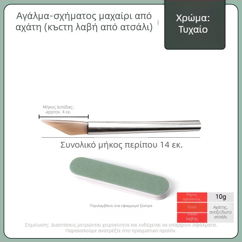 Μαχαίρι Γυαλίσματος Κοσμημάτων, Αγκάτης, Μάρκα Win Win, Για Συντήρηση Κοσμημάτων, Προέλευση Κίνα