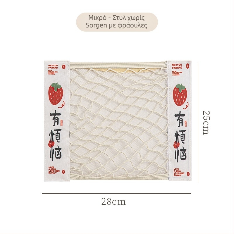 Διχτυωτή τσάντα αποθήκευσης για την κουζίνα με βέλκρο, πολυεστέρας, μοντέλο Y, πολυλειτουργική