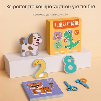 3D origami σετ για παιδιά – Εκπαιδευτικό παιχνίδι από χαρτί για ηλικίες 4–6 ετών