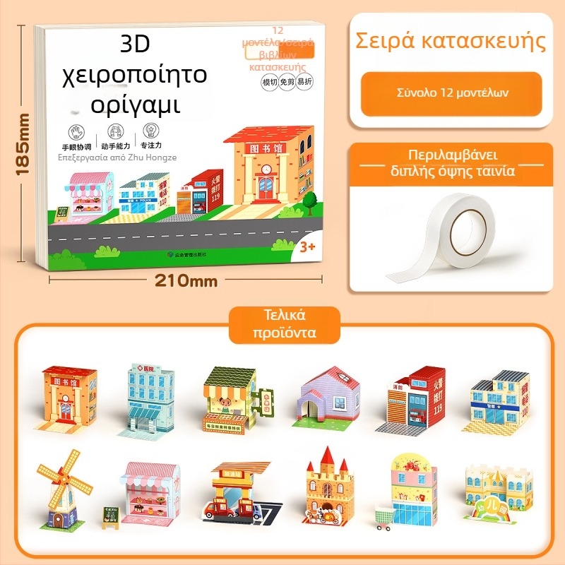 3D origami σετ για παιδιά – Εκπαιδευτικό παιχνίδι από χαρτί για ηλικίες 4–6 ετών