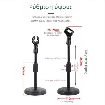 Βάση μικροφώνου για επιτραπέζιο με βαρύ μεταλλικό δίσκο βάσης, ρυθμιζόμενο ύψος, κατάλληλη για πυκνωτικά μικρόφωνα, MILESNG ZM02
