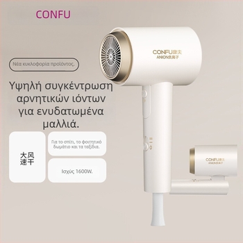 Στεγνωτήρας μαλλιών Confu KF-3153 με αρνητικά ιόντα, αναδιπλούμενος, 1600 W, 220 V, ζεστός/κρύος αέρας
