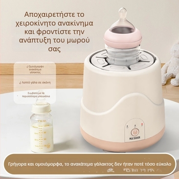 Ηλεκτρικός αναδευτήρας γάλακτος για μωρά με 55°C σταθερή θερμοκρασία, φόρτιση USB, 3 ταχύτητες ανάμειξης, γρήγορη θέρμανση