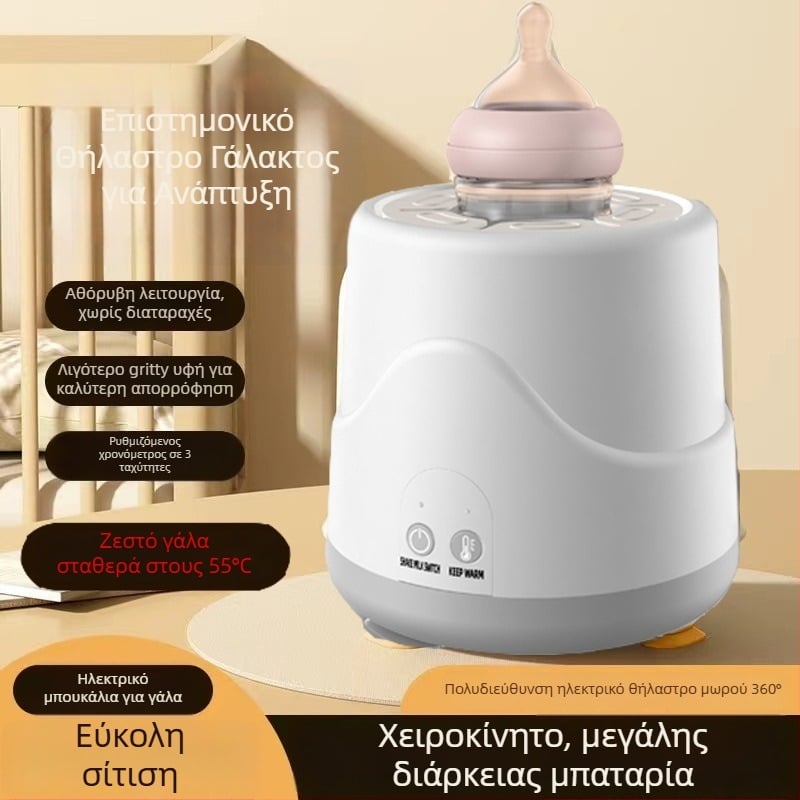 Ηλεκτρικός αναδευτήρας γάλακτος για μωρά με 55°C σταθερή θερμοκρασία, φόρτιση USB, 3 ταχύτητες ανάμειξης, γρήγορη θέρμανση