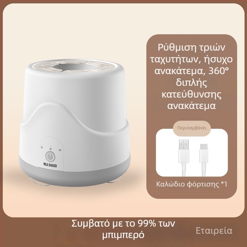 Ηλεκτρικός αναδευτήρας γάλακτος για μωρά με 55°C σταθερή θερμοκρασία, φόρτιση USB, 3 ταχύτητες ανάμειξης, γρήγορη θέρμανση
