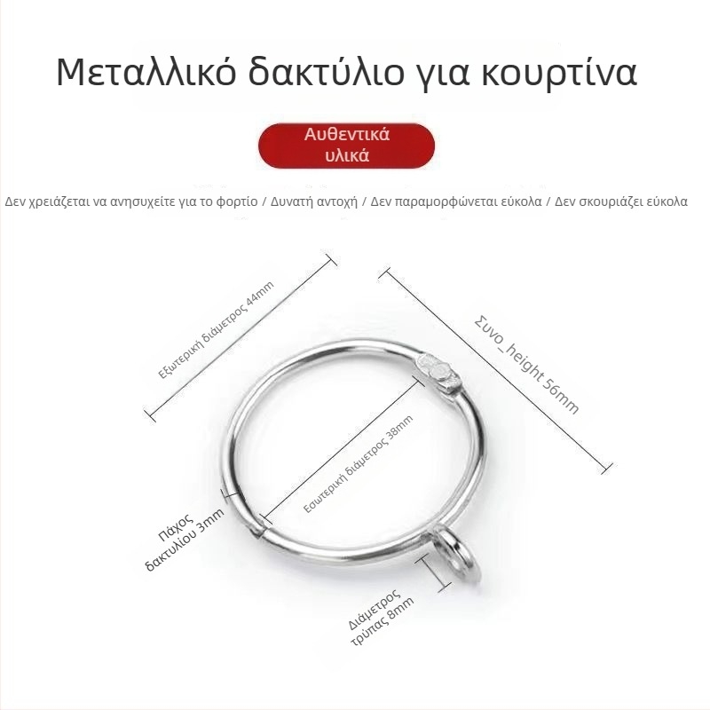 Μεταλλικός δακτύλιος κουρτινών – κύκλος για ρωμαϊκή ράγα, μοντέρνο μινιμαλιστικό στυλ, προσαρμόσιμο.