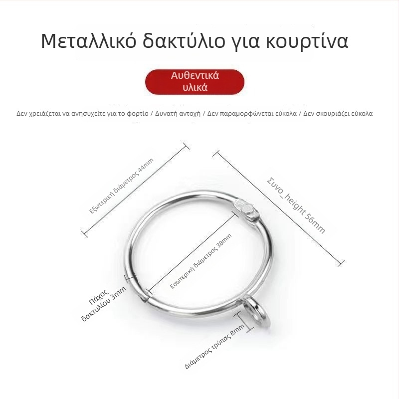 Μεταλλικός δακτύλιος κουρτινών – κύκλος για ρωμαϊκή ράγα, μοντέρνο μινιμαλιστικό στυλ, προσαρμόσιμο.