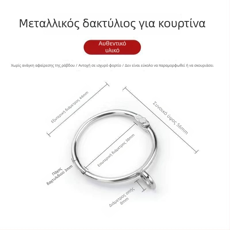 Μεταλλικός δακτύλιος κουρτινών – κύκλος για ρωμαϊκή ράγα, μοντέρνο μινιμαλιστικό στυλ, προσαρμόσιμο.