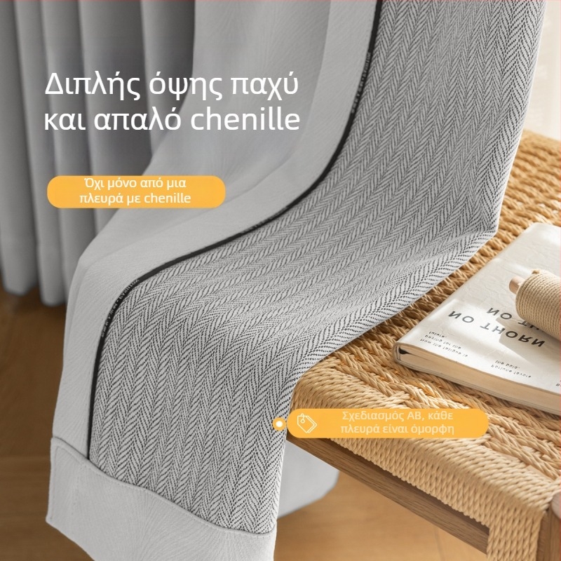 Διπλής όψεως AB Chenille παραθύρου κουρτίνα για σαλόνι, υπνοδωμάτιο και γραφείο — πολυεστέρας, 90–100% πλήρες φως-μπλοκάρισμα, ριγέ/μονόχρωμο σχέδιο