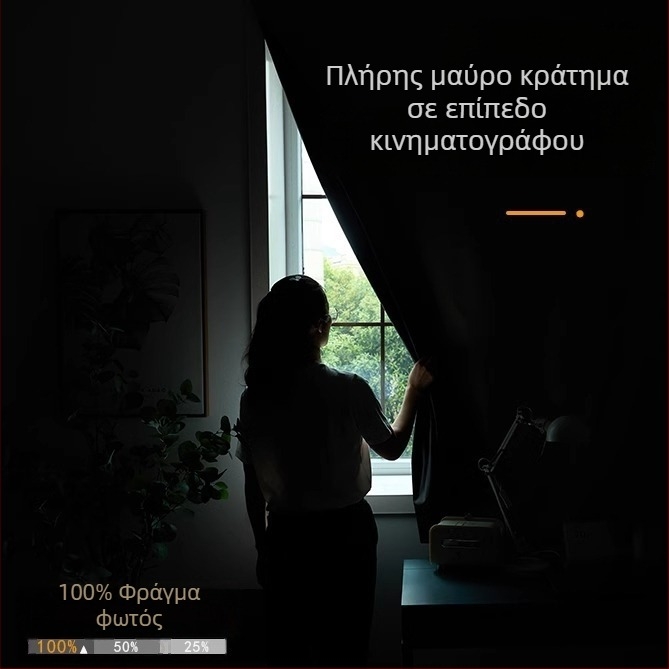 Κουρτίνα φόντου ζωντανών χώρων – επικαλυμμένο ύφασμα, φόντο με Velcro, πλήρης σκίαση (>90%), μοντέρνος μινιμαλισμός, σύνθετη κατασκευή; κατάλληλη για σαλόνι, υπνοδωμάτιο, γραφείο