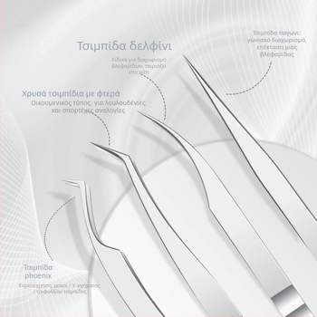 Τσίμπιδα βλεφαρίδων για μεταμόσχευση, ανοξείδωτος χάλυβας, αντιστατικά