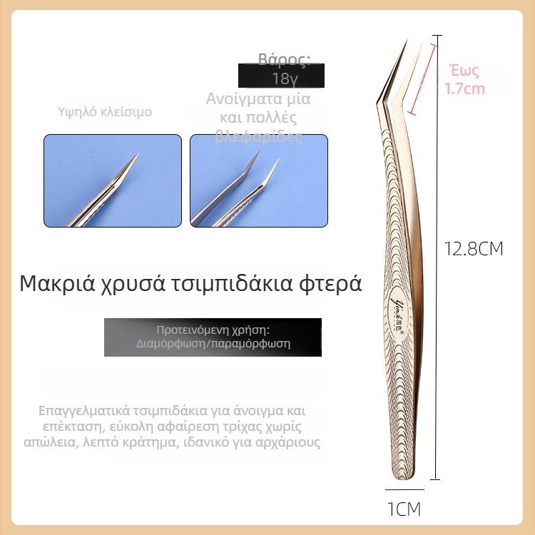 Τσιμπίδες βλεφαρίδων υψηλής ακρίβειας – επαγγελματικά εργαλεία εφαρμογής βλεφαρίδων, σετ για αρχάριους, ανοξείδωτο ατσάλι, μάρκα Yin color, επίσημο ιδιωτικό σήμα