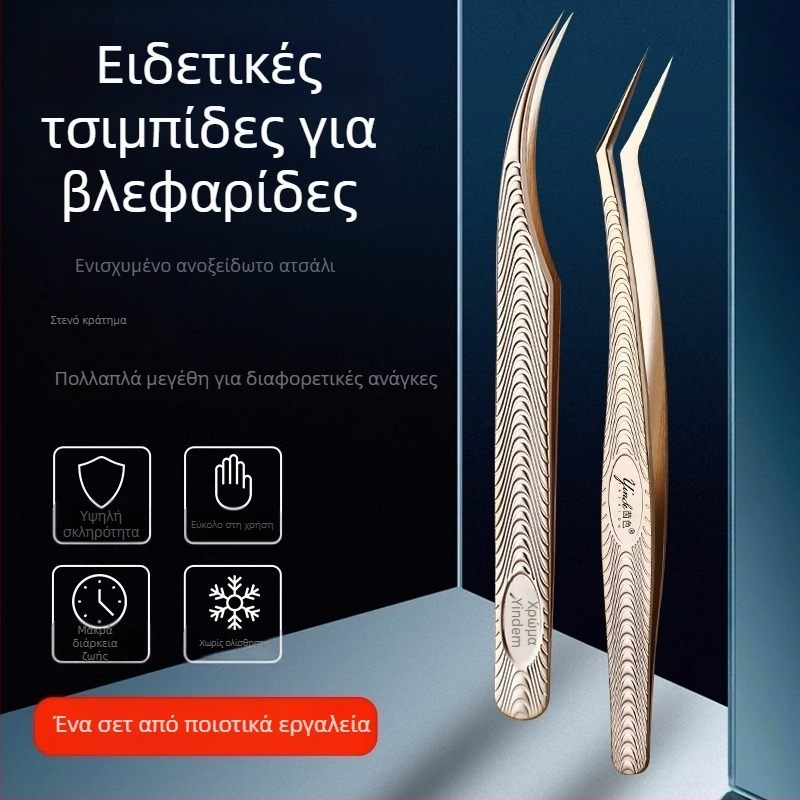 Τσιμπίδες βλεφαρίδων υψηλής ακρίβειας – επαγγελματικά εργαλεία εφαρμογής βλεφαρίδων, σετ για αρχάριους, ανοξείδωτο ατσάλι, μάρκα Yin color, επίσημο ιδιωτικό σήμα
