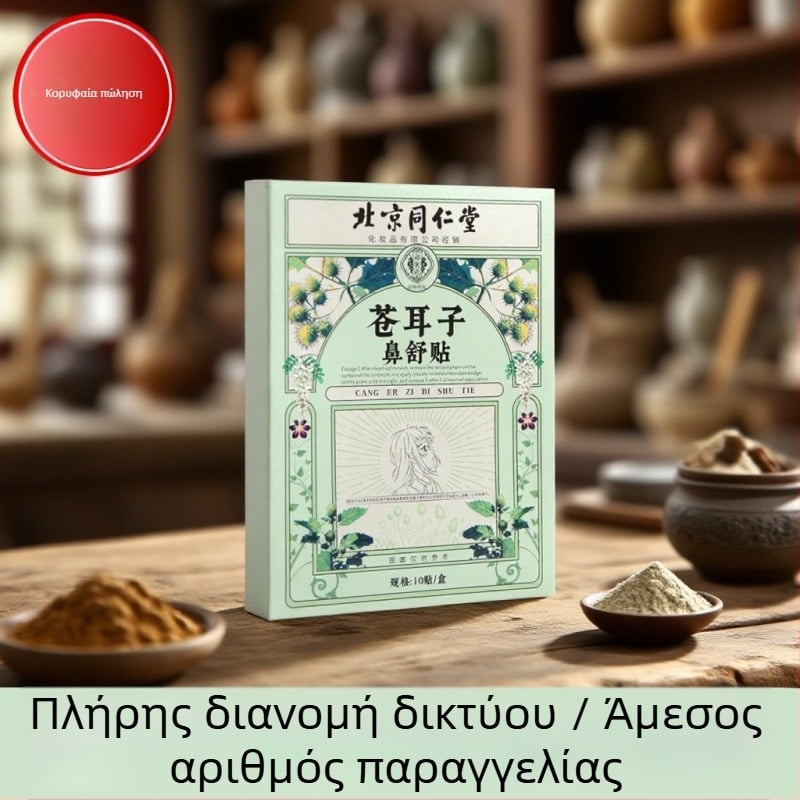 Ρινικό επίθεμα + Beijing Tongrentang + Αρωμα βοτάνων + Γενική φροντίδα + Κατάλληλο για παιδιά και ενήλικες (Κανονικές προδιαγραφές)