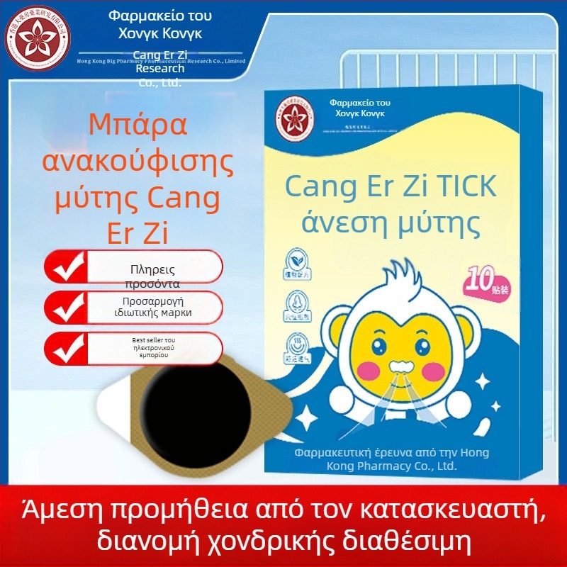 Ρινικό έμπλαστρο ανακούφισης – Λάδι σπόρου Xanthium, Βότανο άρωμα, Γενική χρήση