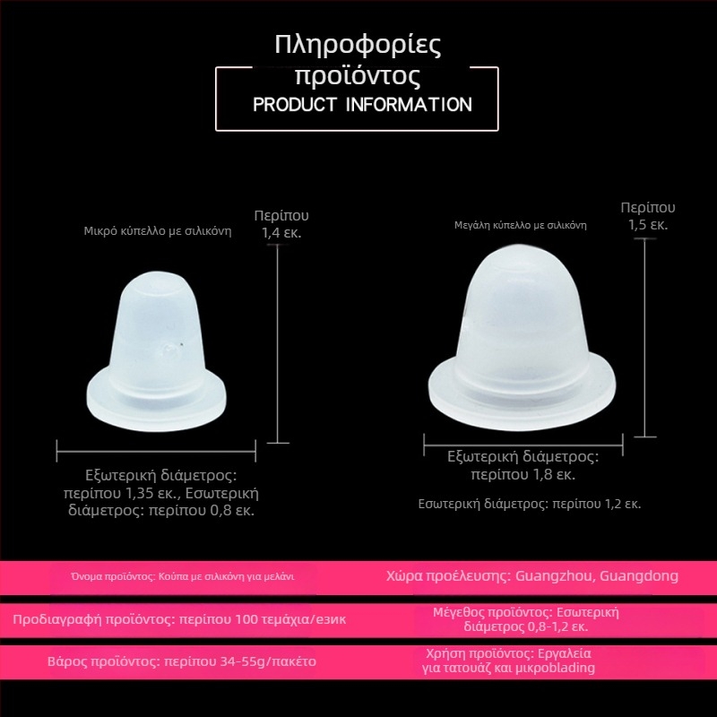 Κυπελλάκι σιλικόνης σε σχήμα U για χρωστικό τατουάζ φρυδιών, ματιών και χειλιών; συσκευασία 500 τεμάχια