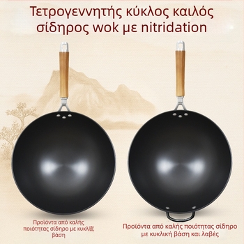 Γουόκ από χυτοσίδηρο χωρίς επίχρωση, συμβατό με φούρνο αερίου, ελαφρύ 1,3 kg, πάτος μονής βάσης