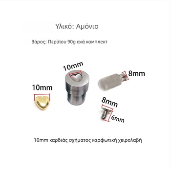 Μορφή καρδιάς για πρέσα καρφιού δέρματος DIY – κατάλληλη για παπούτσια, καπέλα, ζώνες, τσάντες και ρούχα