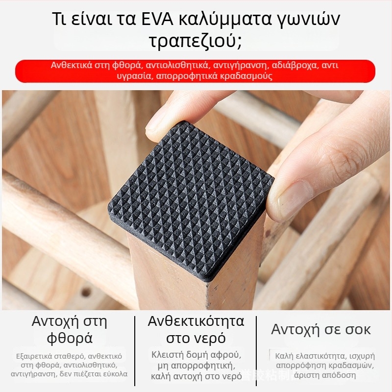 Αφρώδης EVA αυτοκόλλητοι αντιολισθητικοί πάτοι για τραπέζια και καρέκλες, απορροφούν κραδασμούς και ανθεκτικοί στη φθορά