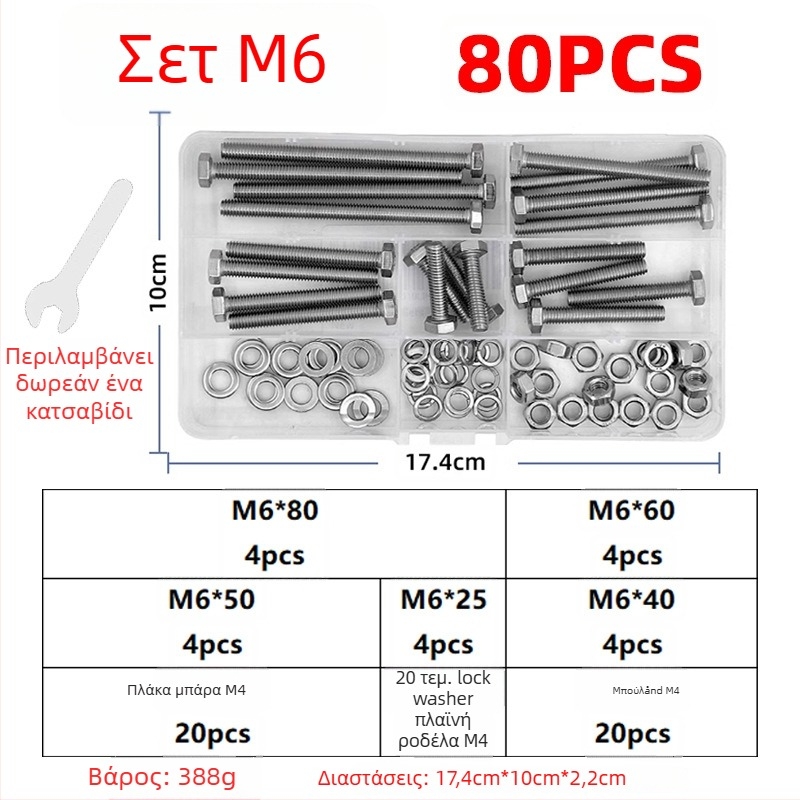 Σετ εξωτερικών εξάγωνων βιδών Lingding hardware, 304 ανοξείδωτος χάλυβας, A2-70, Εθνικό Πρότυπο