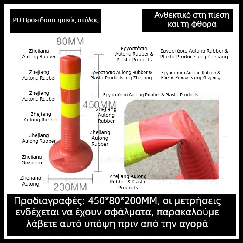 Κολώνα προειδοποίησης, PU ελαστική, απομονωτικό φράγμα, εξάρτημα κιγκλιδώματος, μάρκα Aolun